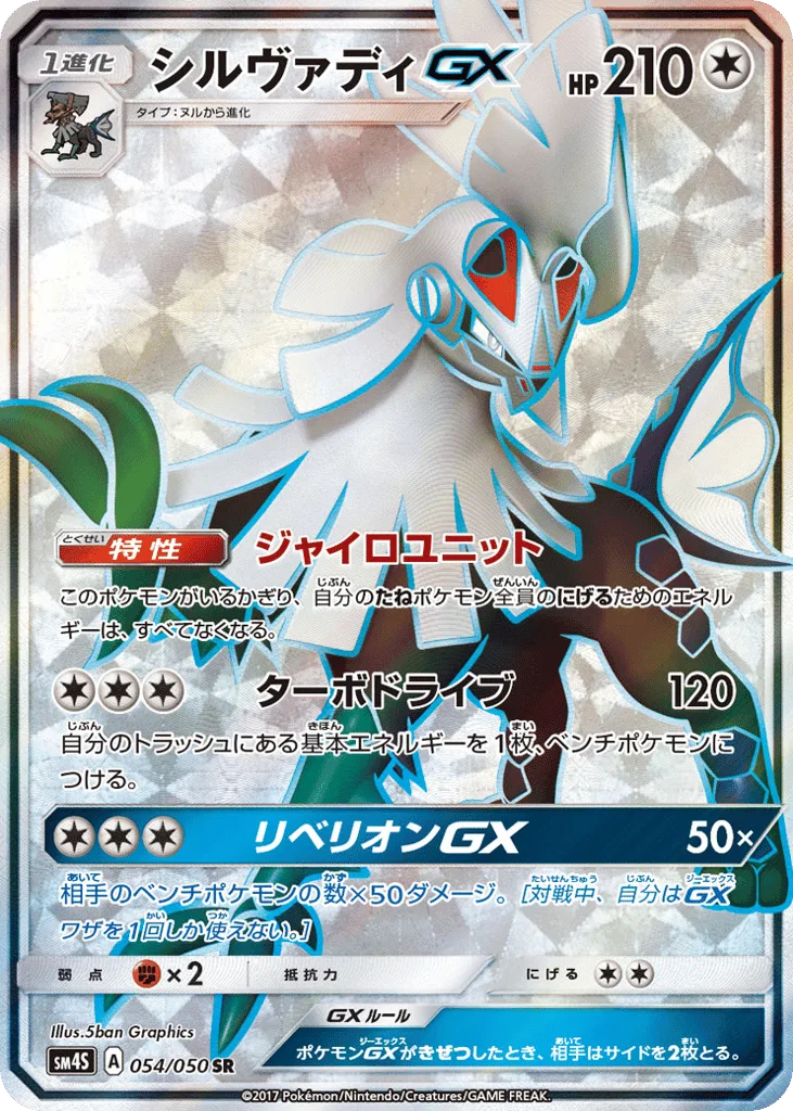 Silvally-GX