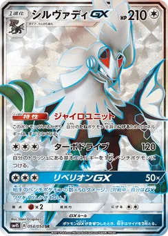 Silvally-GX