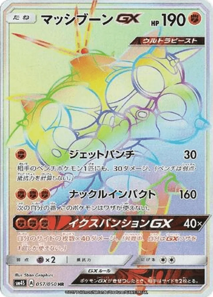 Buzzwole-GX