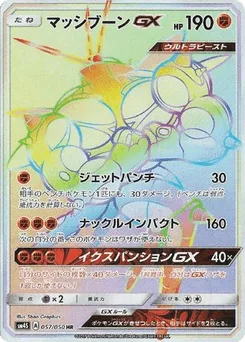 Buzzwole-GX