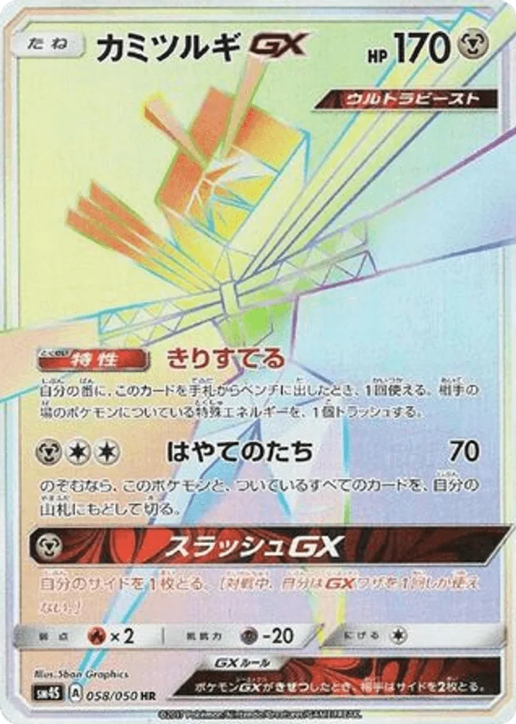 Kartana-GX