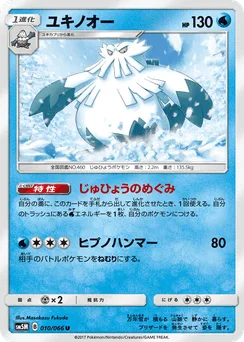 Abomasnow