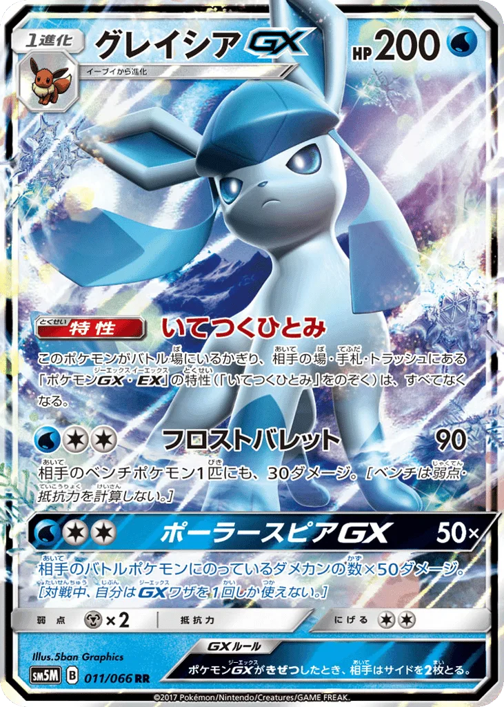 Glaceon-GX