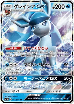 Glaceon-GX
