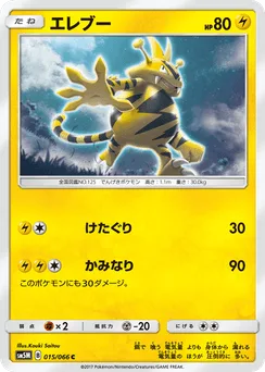 Electabuzz