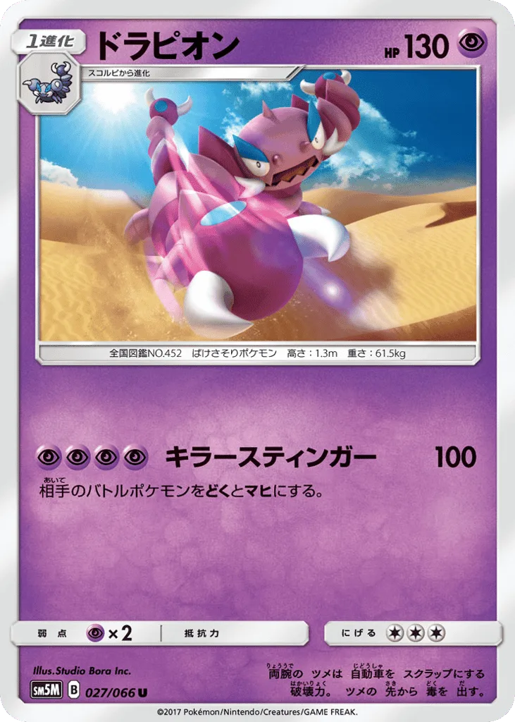 Drapion
