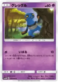 Croagunk