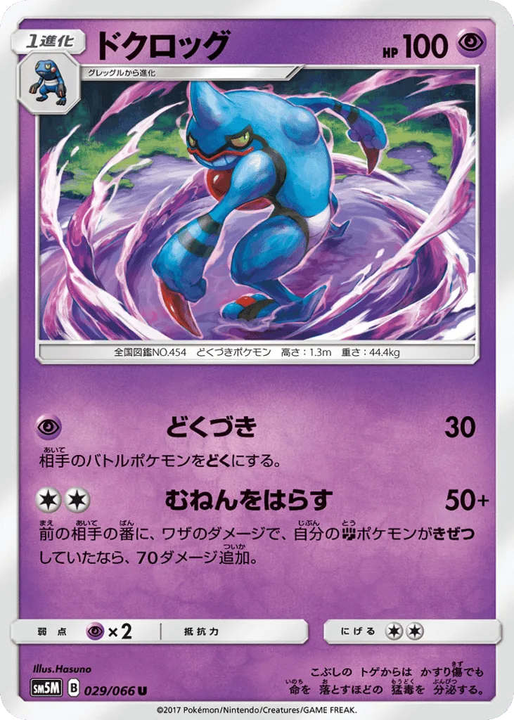 Toxicroak