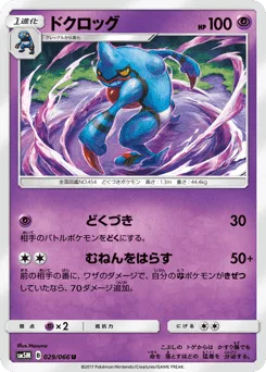 Toxicroak