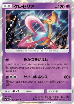 Cresselia