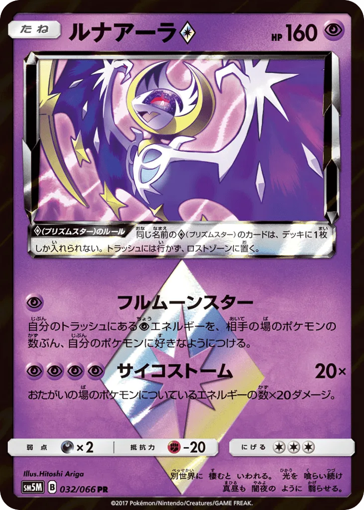 Lunala ◇