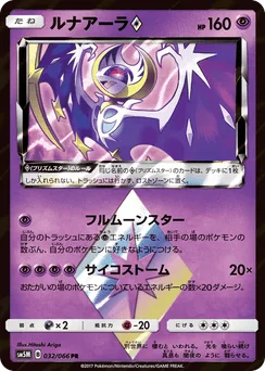 Lunala ◇