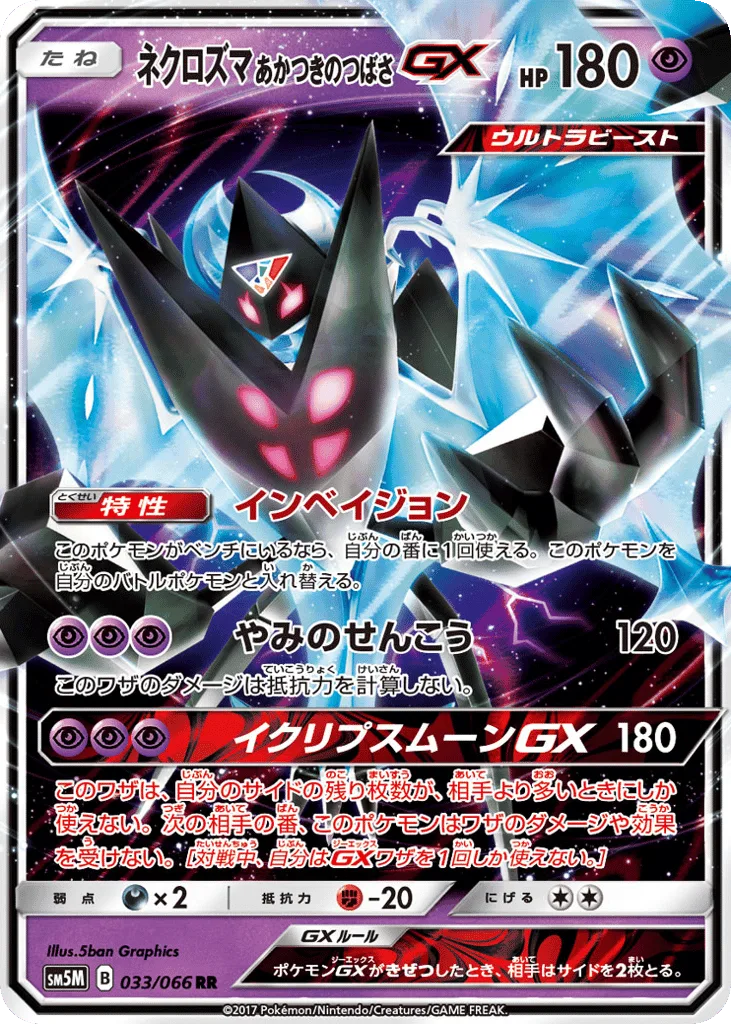 Dawn Wings Necrozma-GX