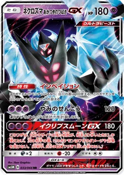 Dawn Wings Necrozma-GX