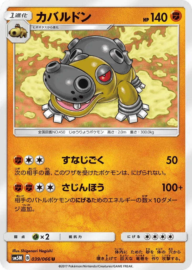 Hippowdon