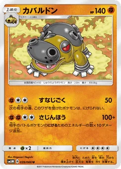 Hippowdon