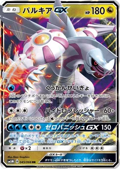 Palkia-GX