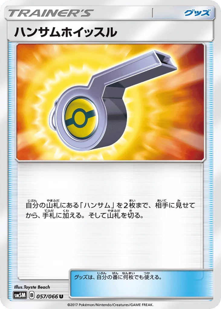 Looker Whistle