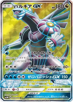 Palkia-GX