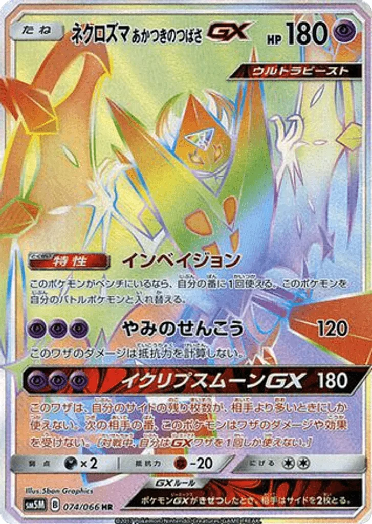 Dawn Wings Necrozma-GX