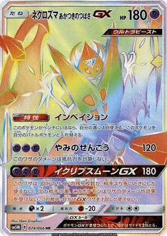 Dawn Wings Necrozma-GX