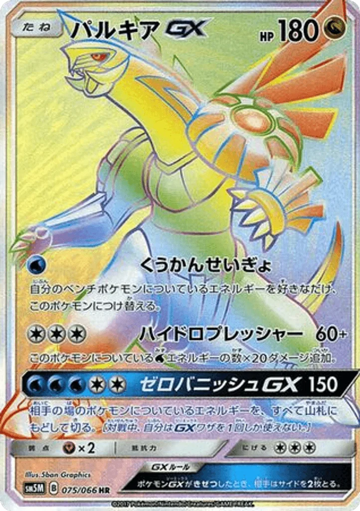 Palkia-GX