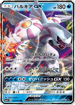 Palkia-GX