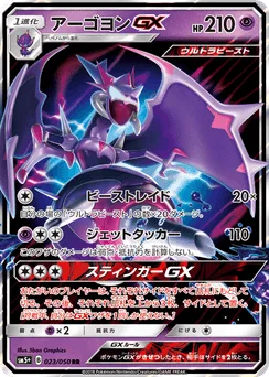 Naganadel-GX