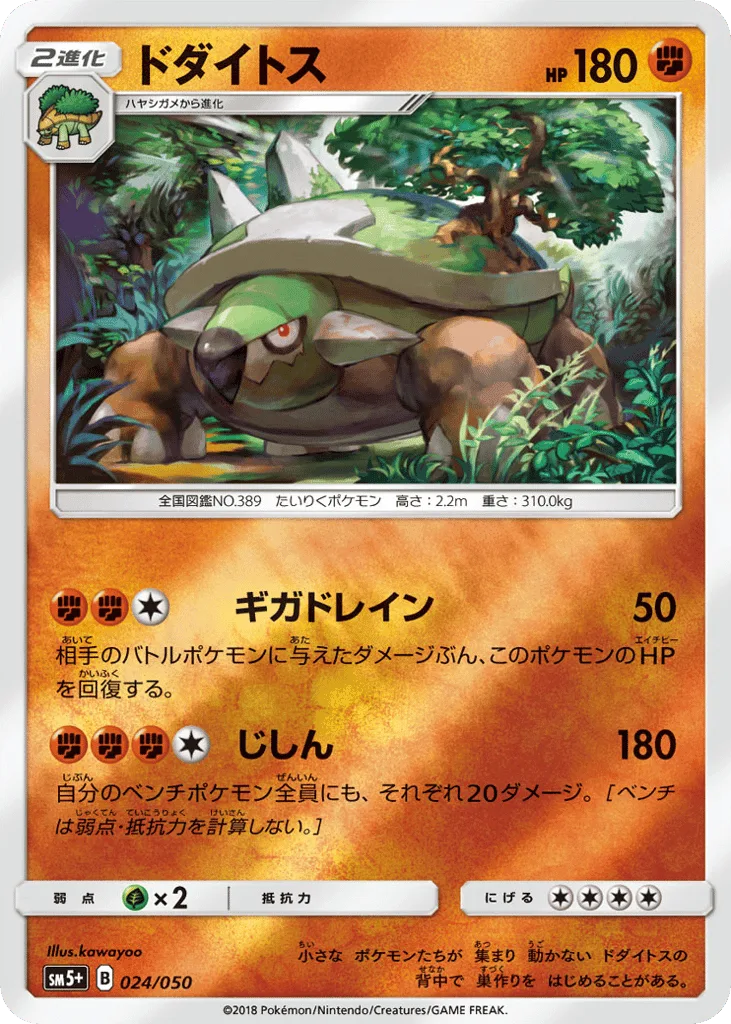 Torterra