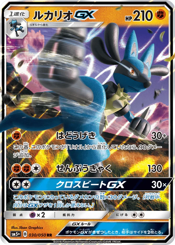 Lucario-GX