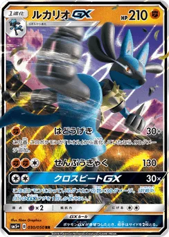 Lucario-GX