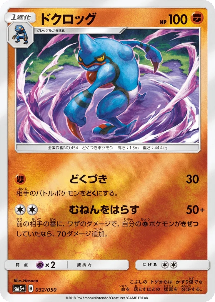 Toxicroak