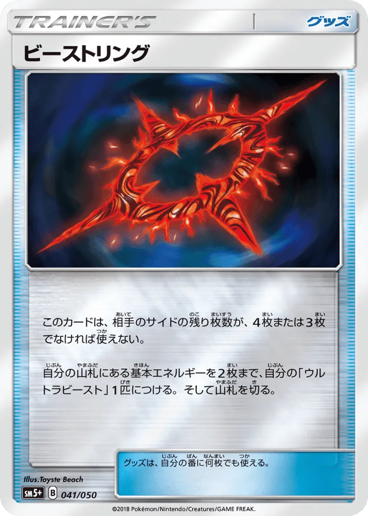 Beast Ring