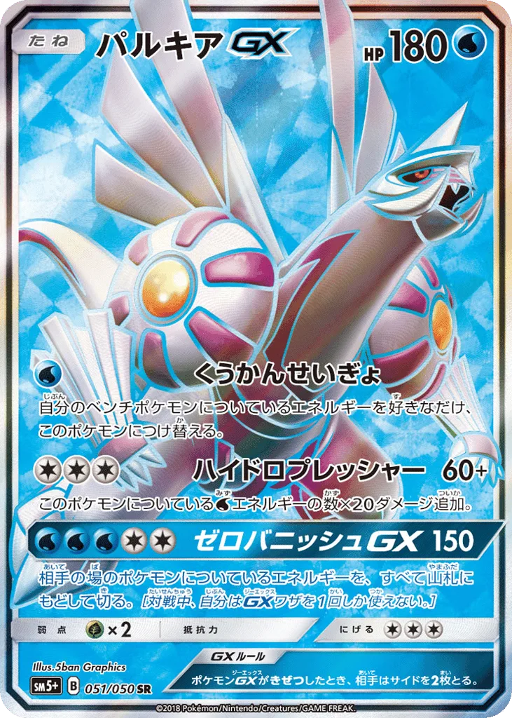 Palkia-GX