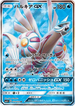 Palkia-GX