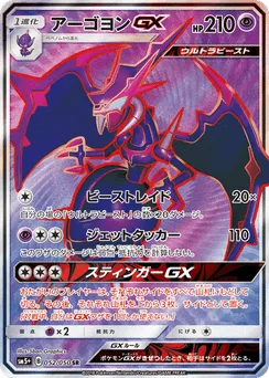 Naganadel-GX