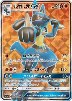 Lucario-GX