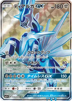 Dialga-GX