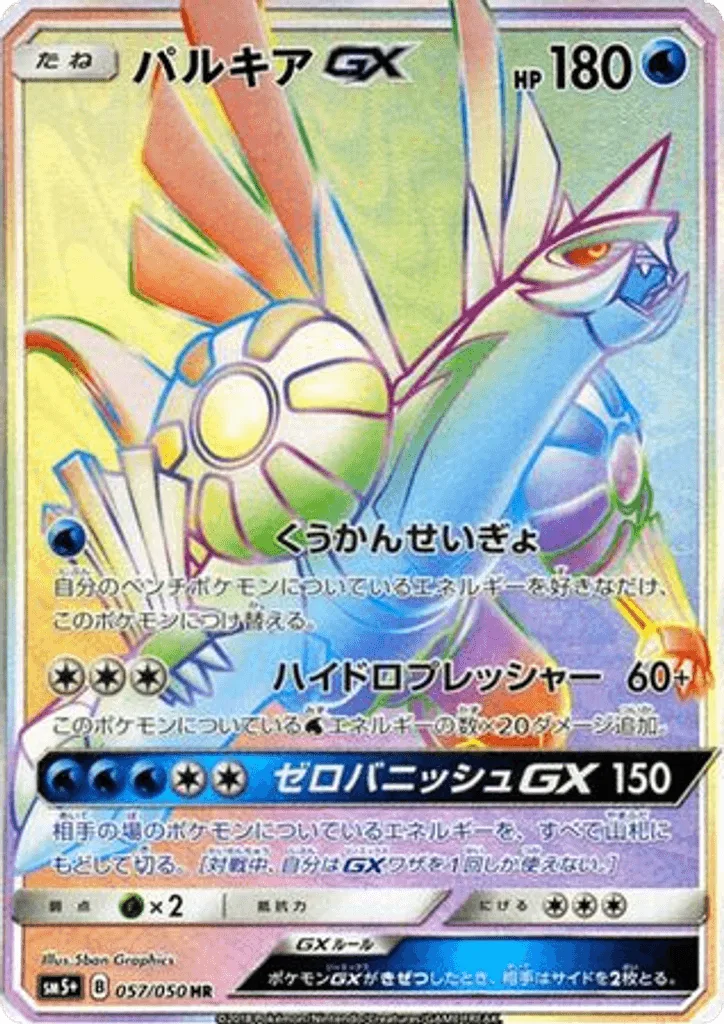 Palkia-GX