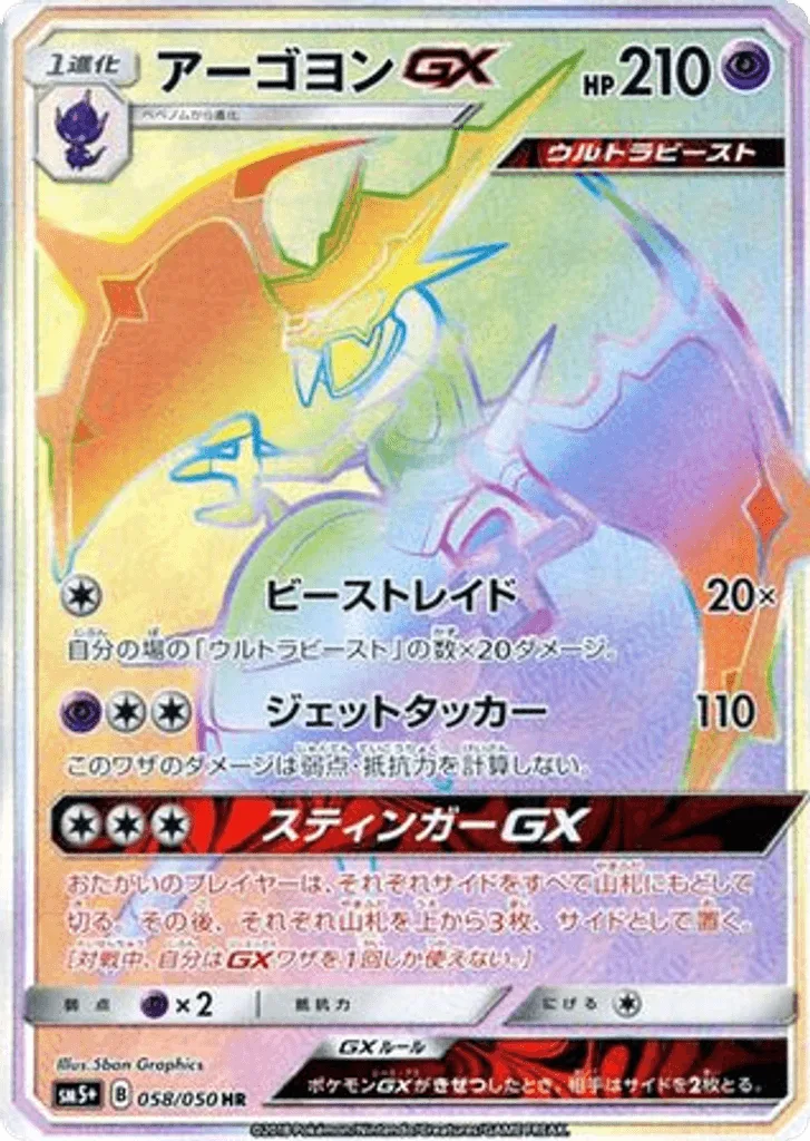 Naganadel-GX