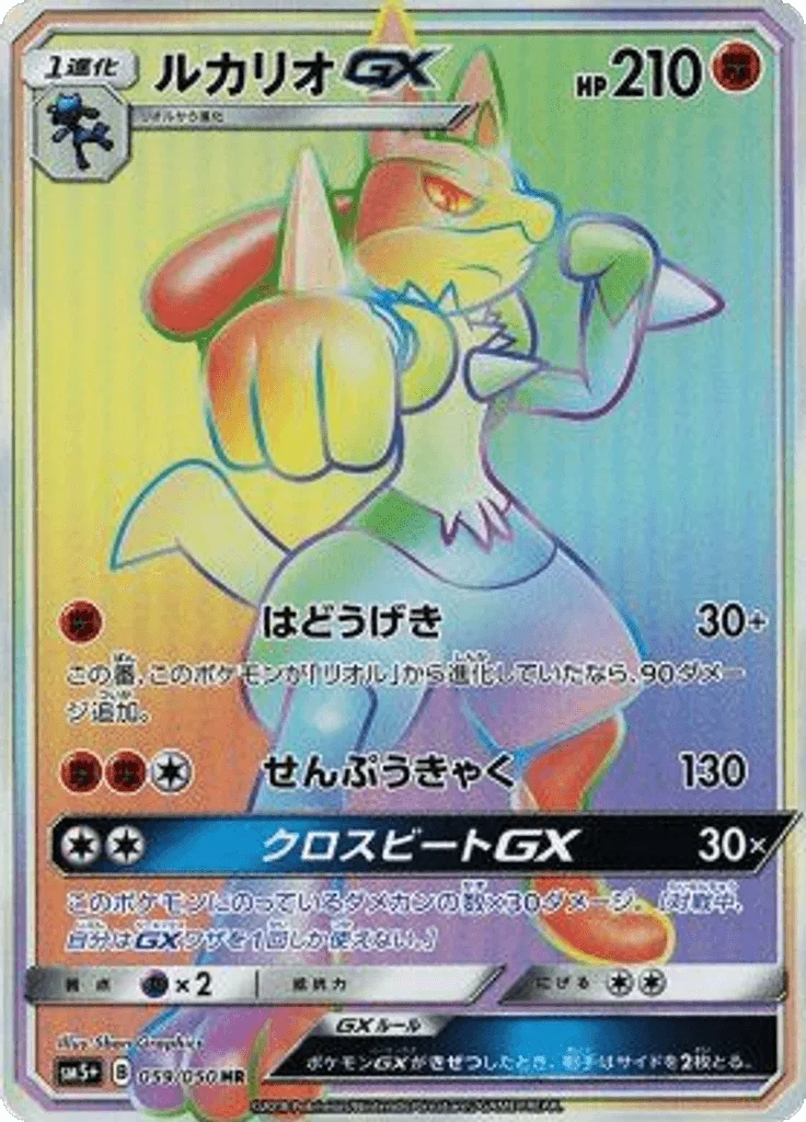 Lucario-GX