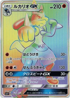 Lucario-GX