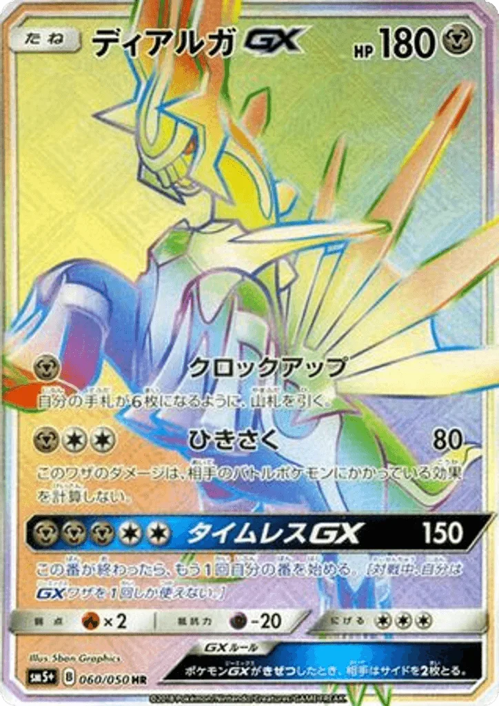 Dialga-GX