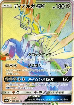 Dialga-GX