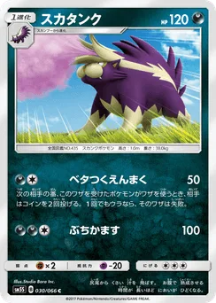 Skuntank