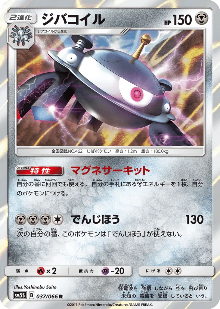 Magnezone