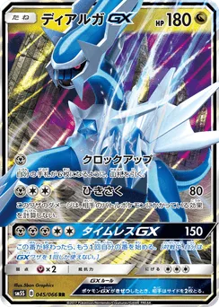 Dialga-GX