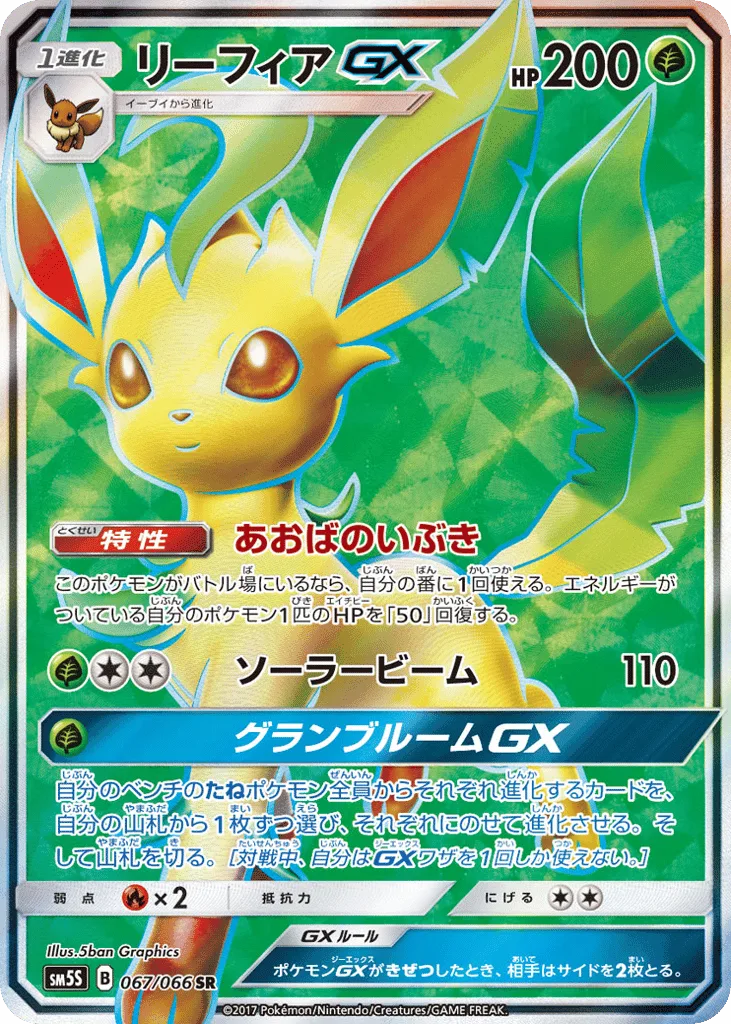 Leafeon-GX