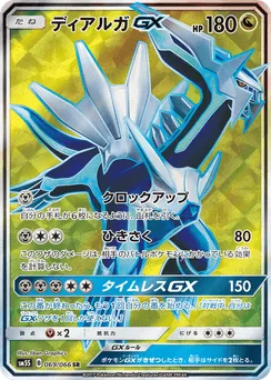 Dialga-GX