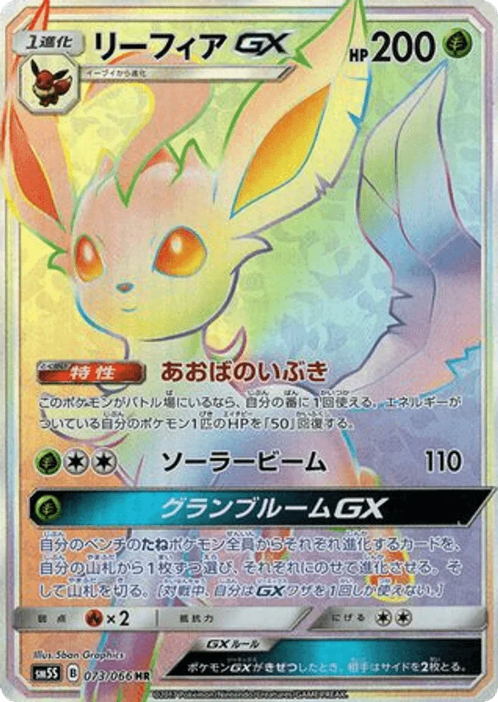 Leafeon-GX